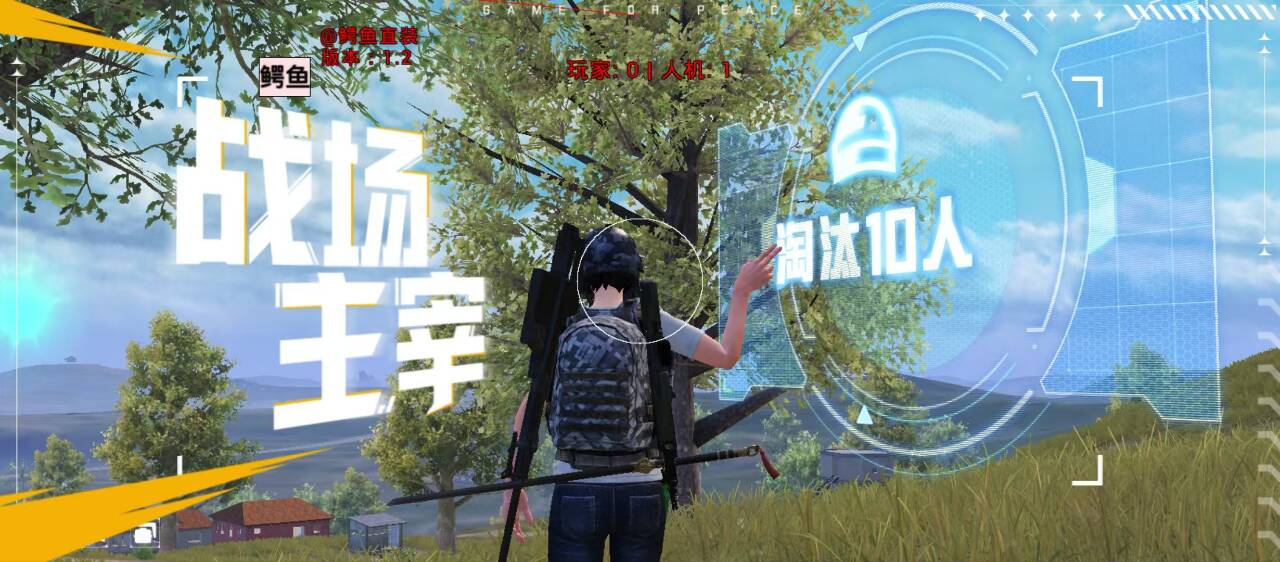 和平精英辅助的道德与规则探讨的配图，内容相关：未来辅助可能向合法化插件方向发展，例如提供训练模式增强功能，帮助玩家练习枪法，而非直接破坏游戏平衡。